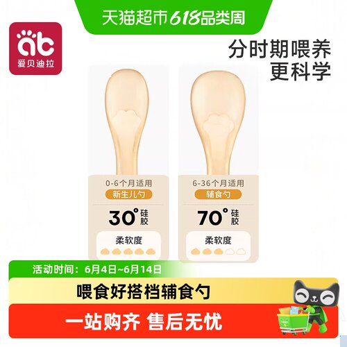 爱贝迪拉婴儿辅食硅胶勺Q弹柔软