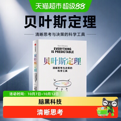 当当网DK贝叶斯定理生活反常识
