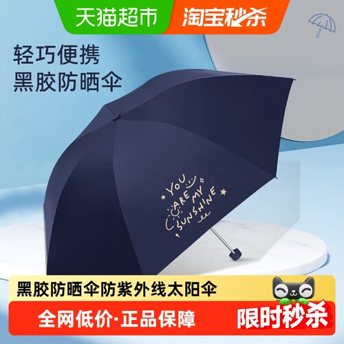 天堂防晒伞SPF50+晴雨两用伞