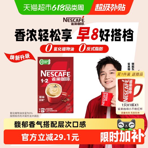 雀巢三合一经典醇香速溶咖啡