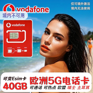 欧洲电话卡Vodafone德国欧盟多国通用4G5G流量上网手机卡旅游eSIM