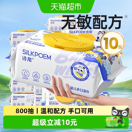 诗帛婴儿手口湿巾纸加厚家庭大包装新生幼儿宝宝实惠手口屁专用