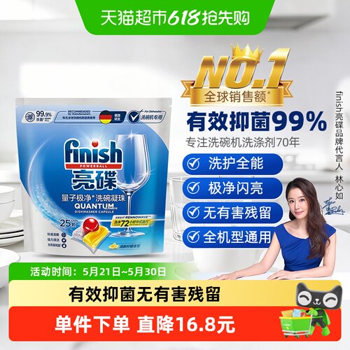 Finish亮碟洗碗机凝珠去渍杀菌