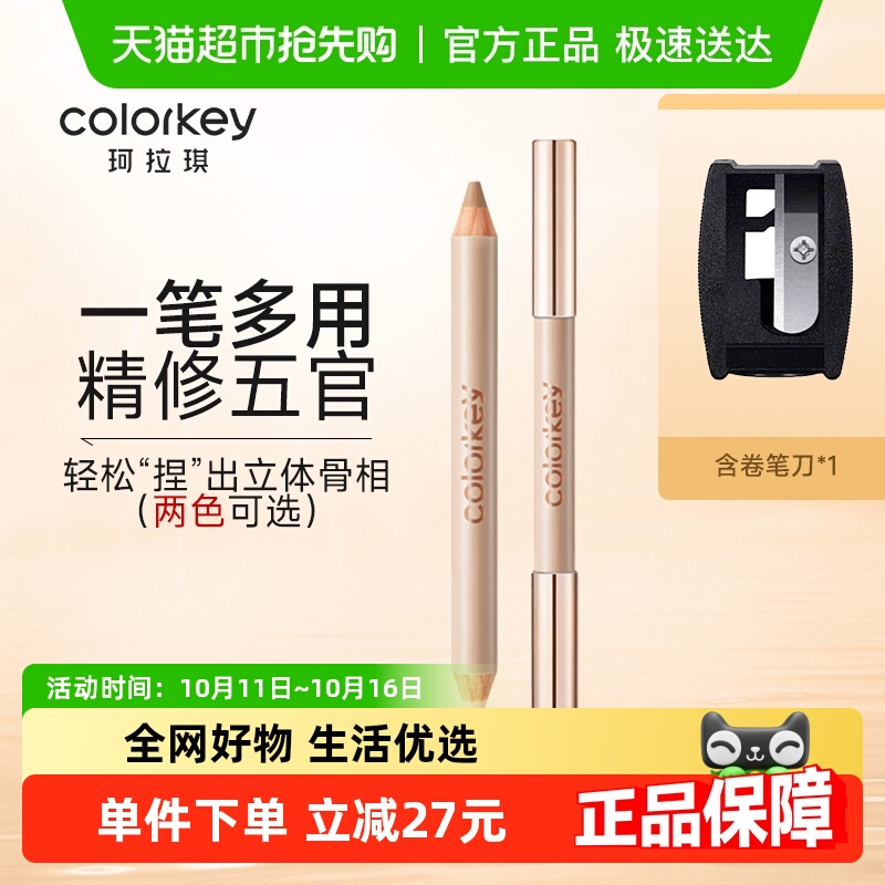 Colorkey/珂拉琪双头高光修容笔