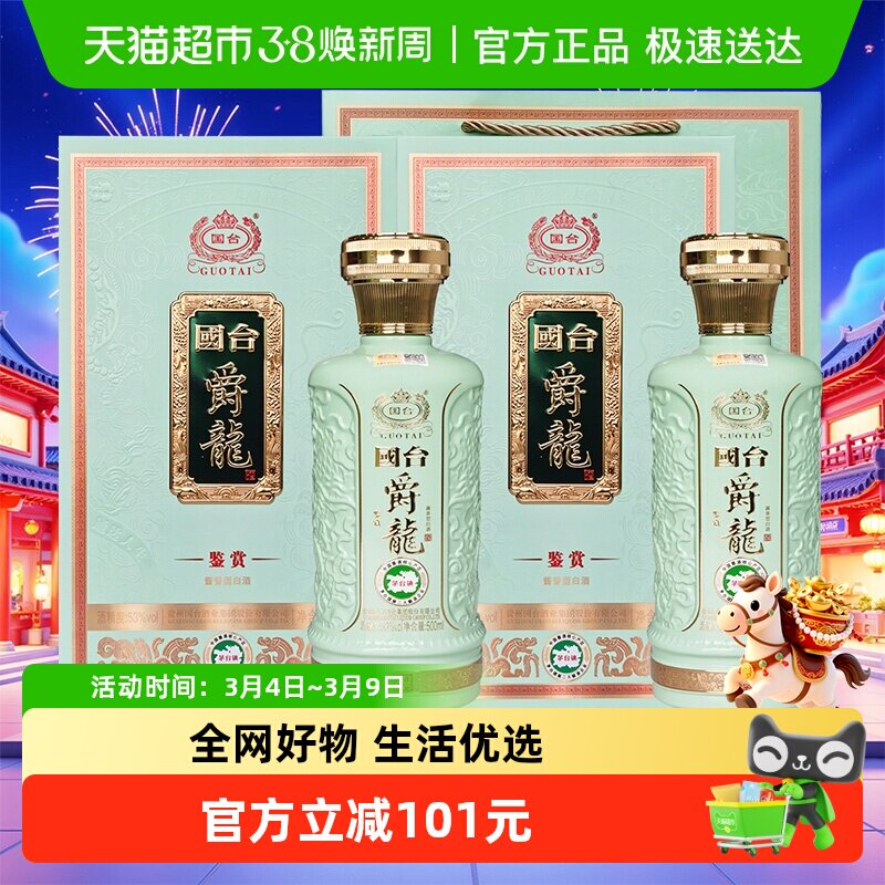 国台爵龙酒53度500ml*2瓶酱香型白酒礼盒配礼袋收藏宴请过年送礼