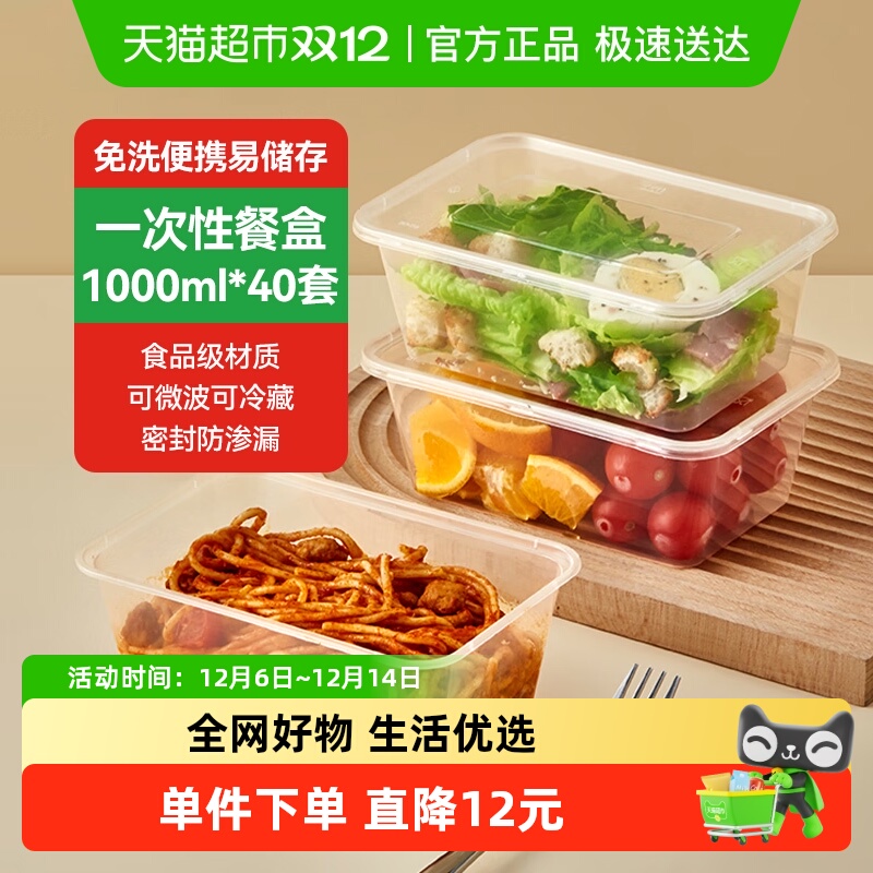 美丽雅长方1000型一次性餐盒