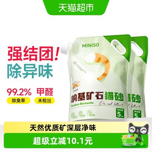 超市直达！名创优品天然矿砂10kg