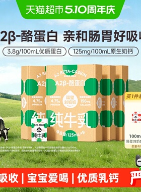 【香菇来了】隔壁刘奶奶A2β-酪蛋白纯牛奶高钙宝宝儿童牛奶