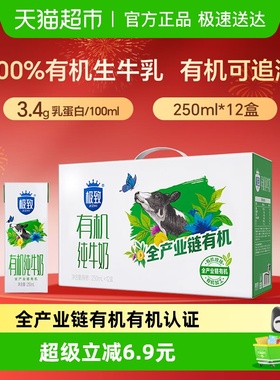 三元极致有机纯牛奶