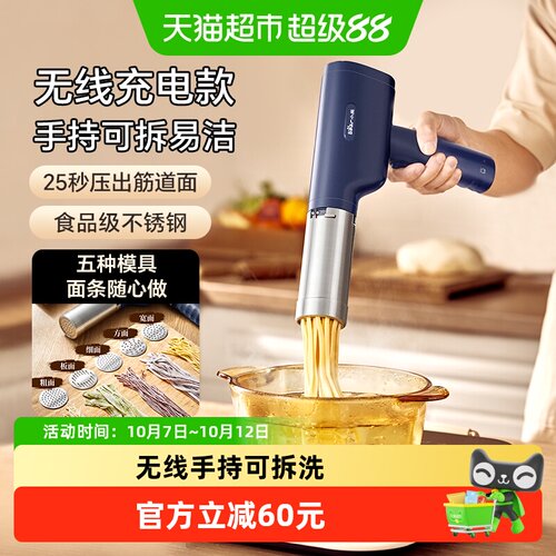 小熊面条机30秒快速出面5个模具