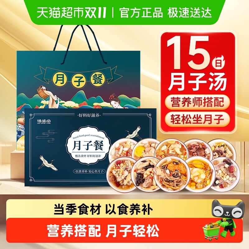 产后营养月子汤料礼盒750g×1箱