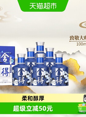 沱牌舍得白酒致敬大师系列蓝色款52度100ml*6瓶浓香小酒（无礼袋
