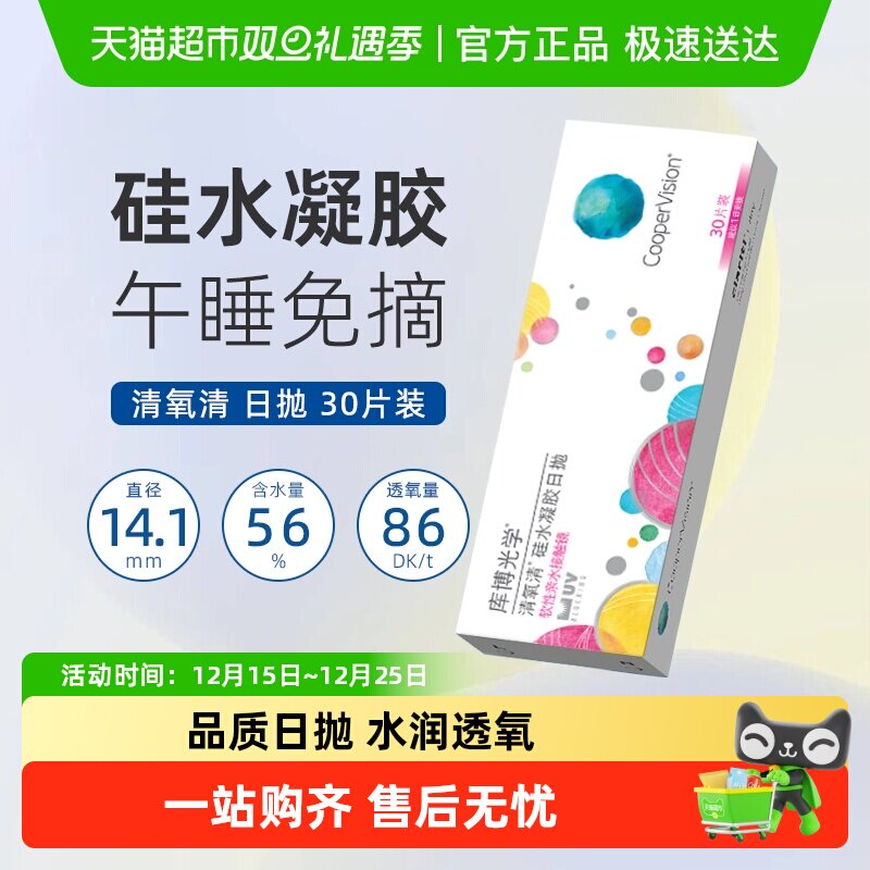 库博光学日抛清氧清隐形眼镜