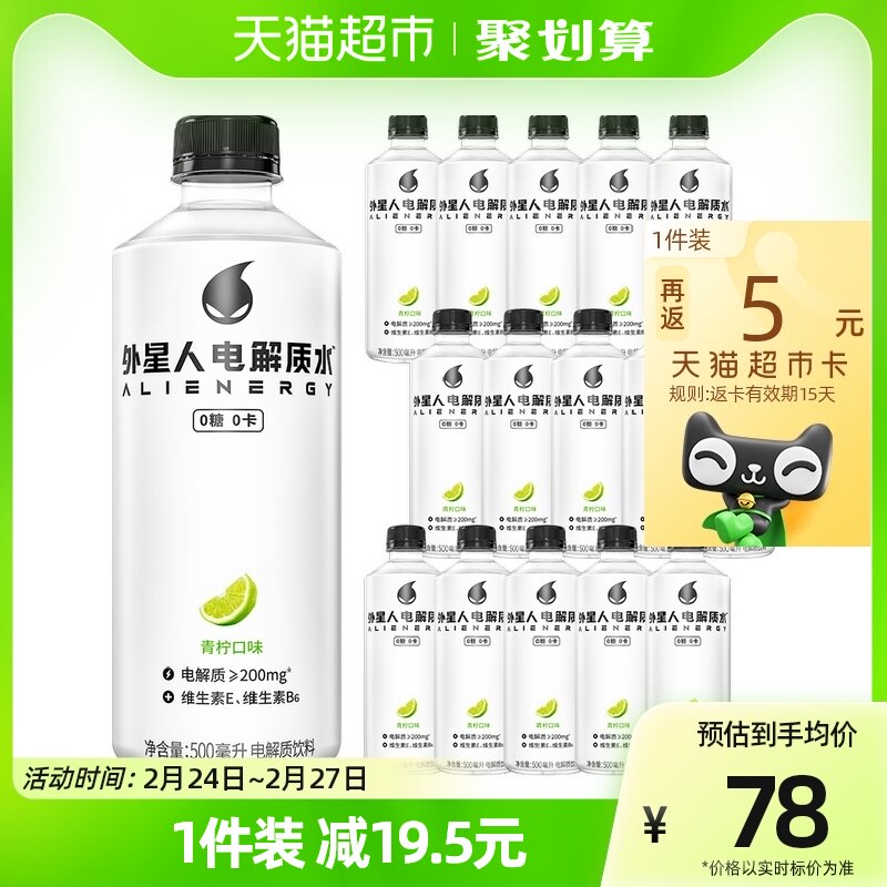 元气森林外星人电解质水青柠口味500mL×15瓶0糖0卡箱装运动饮料