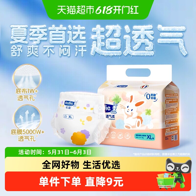 dodie杜迪透气柔纸尿裤宝宝尿布湿婴儿超薄夏日女宝宝纸尿布nb/s