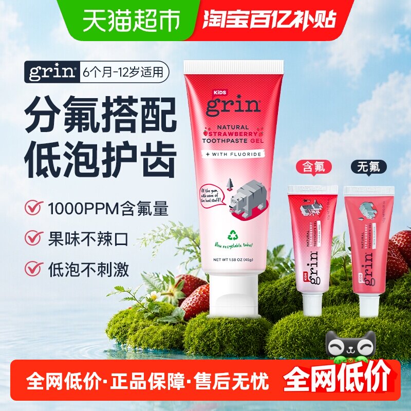 grin儿童宝宝含氟牙膏0到3-6-12岁换牙期防蛀固齿低泡旅行装