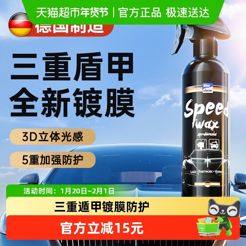 蓝海豚速效汽车镀膜剂车漆纳米镀晶漆面上光车身打蜡液体蜡喷雾,汽车零部件/养护/美容/维保,车漆镀膜,淘宝优惠券,粉丝福利购,淘宝优惠卷