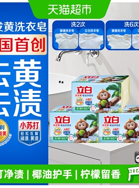 【迪丽热巴同款】立白洗衣皂防发黄去黄渍柠檬清新肥皂260g*6块