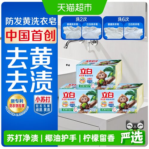 立白柠檬香洗衣皂易漂260g*6块