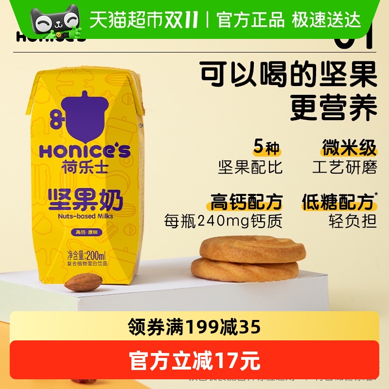 荷乐士低糖植物奶200ml×24盒