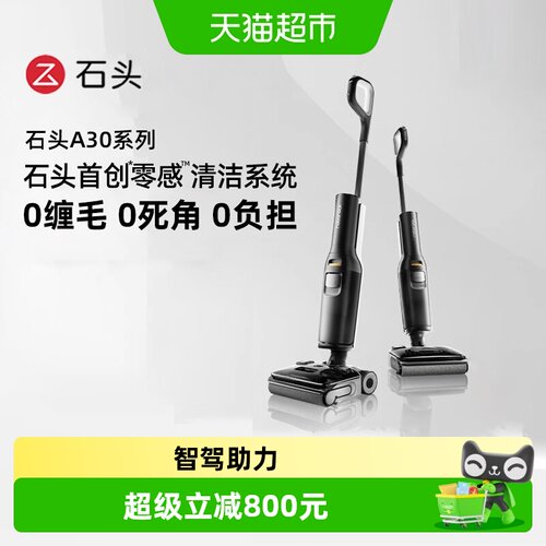 roborock/石头A30智能洗地机
