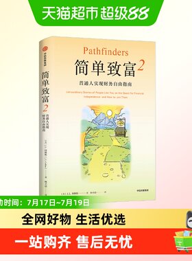 简单致富2普通人