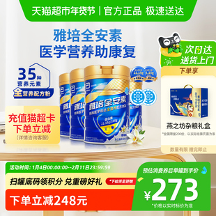 【拍享礼盒】雅培全安素全营养配方中老年营养奶粉900g*4香草