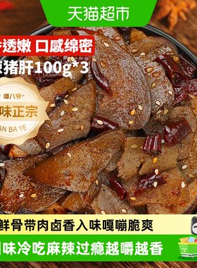 谭八爷四川麻辣猪脆骨又香又脆