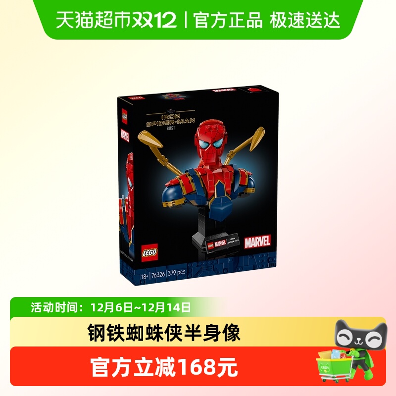LEGO/乐高76326钢铁蜘蛛侠半身像拼搭积木正品【6仓正品行货】