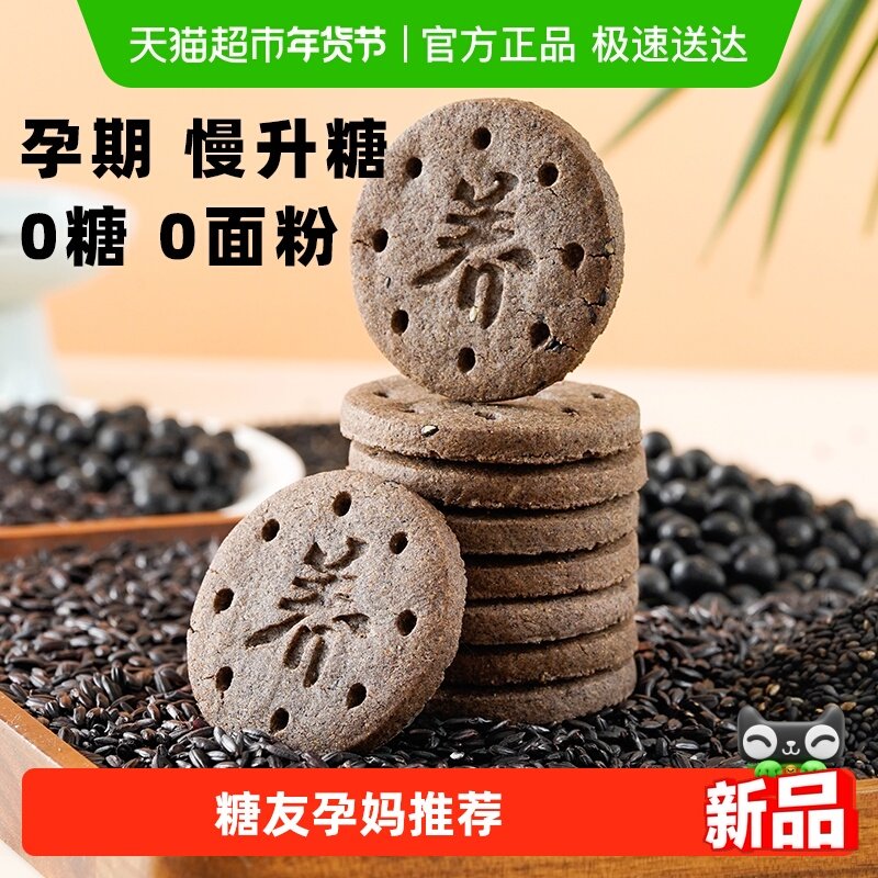 康泉无糖五黑粗粮饼干孕妇糖尿人代餐饱腹专用整箱营养早餐零食品,粮油调味/速食/干货/烘焙,饼干类/酥皮类/点心类预制品,淘宝优惠券,粉丝福利购,淘宝优惠卷