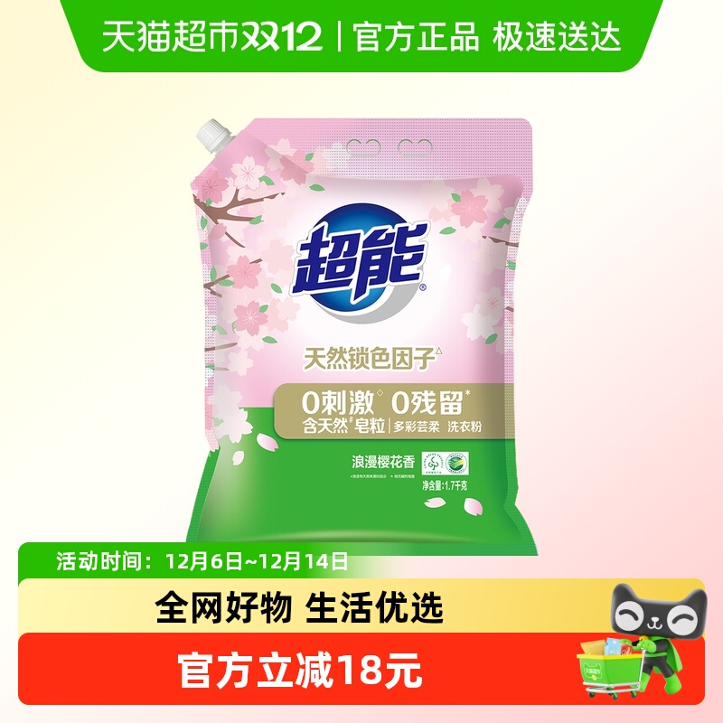 超能多彩芸柔洗衣粉