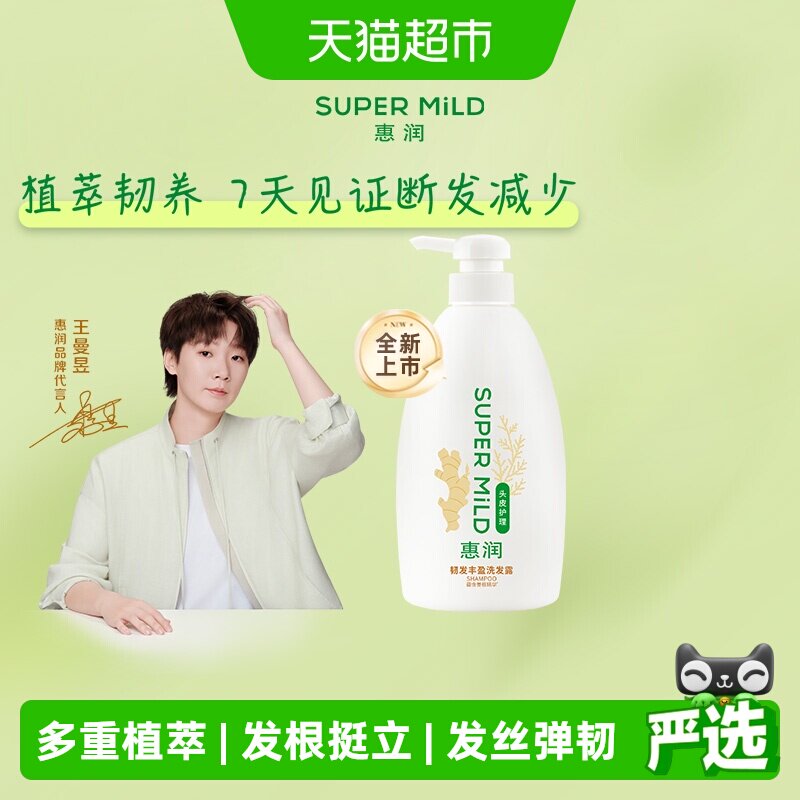 惠润韧发丰盈洗发水温和洗护无硅油 - 实物图