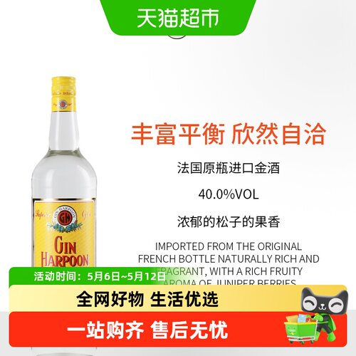 法国哈敦哈顿金酒