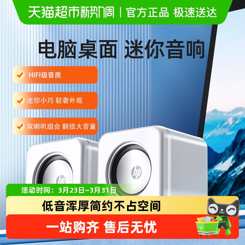 HP/惠普电脑音响台式家用音箱超重低音炮小型迷你电竞游戏扬声器