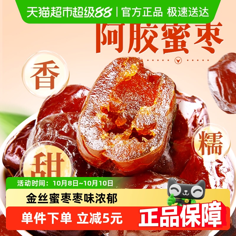 百草味阿胶蜜枣408g*2无核金丝去核红枣蜜枣大枣休闲零食蜜饯囤货