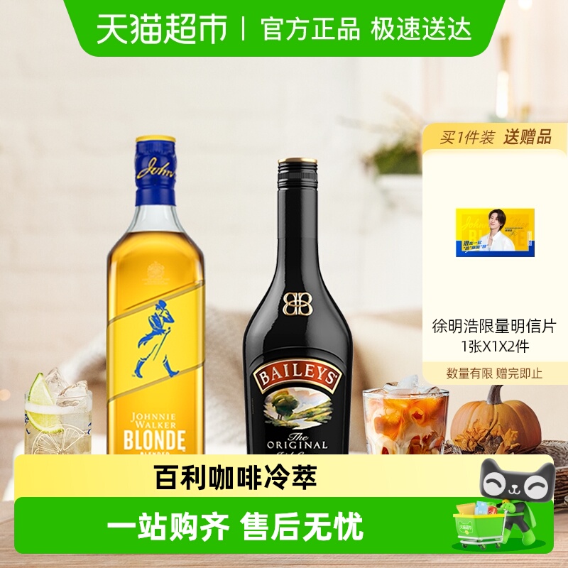 百利甜酒+尊尼获加耀澄威士忌