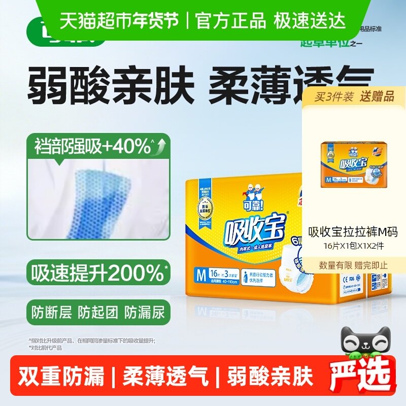可靠吸收宝成人拉拉裤2.0芯升级老人内裤型纸尿裤M码箱装,洗护清洁剂/卫生巾/纸/香薰,成年人拉拉裤,淘宝优惠券,粉丝福利购,淘宝优惠卷