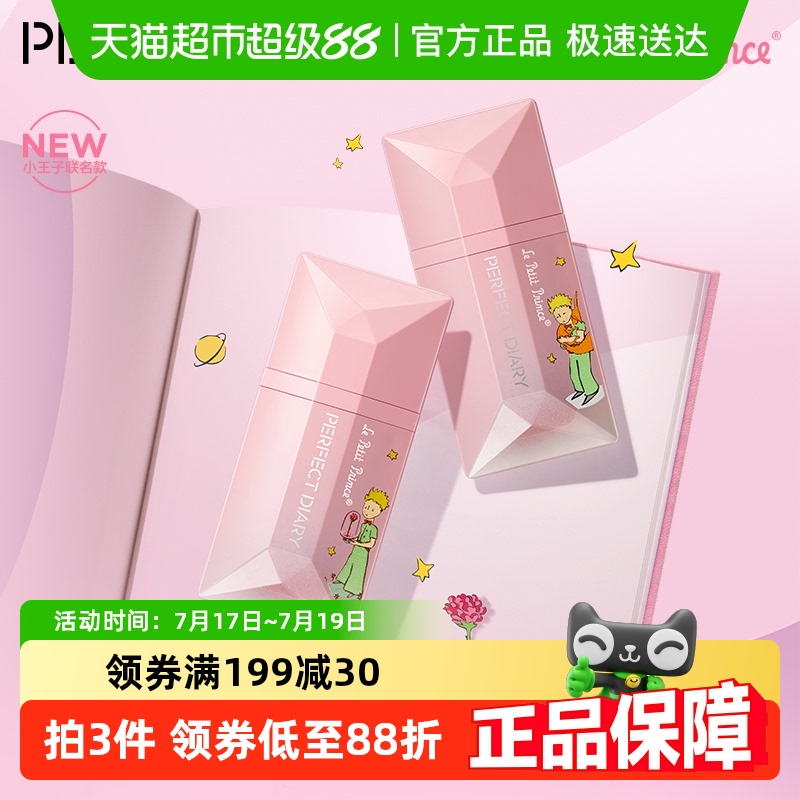 完美日记茶萃波光唇釉