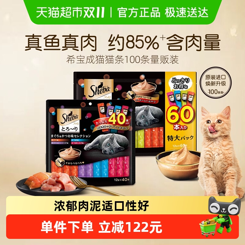 希宝进口猫零食营养猫条