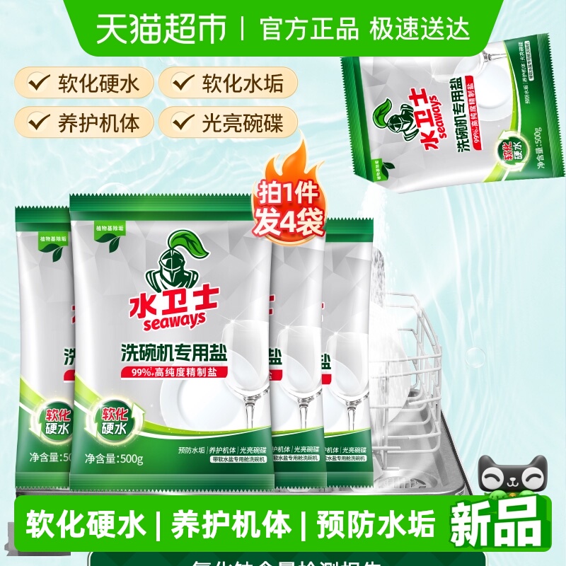 水卫士洗碗机专用洗碗盐软化硬水