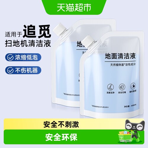 追觅扫地机器人配件耗材清洁液