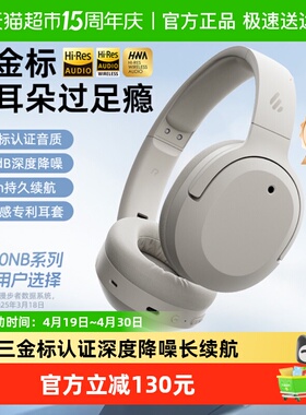 漫步者W820NB三金标蓝牙耳机头戴式降噪无线耳麦超长续航新款