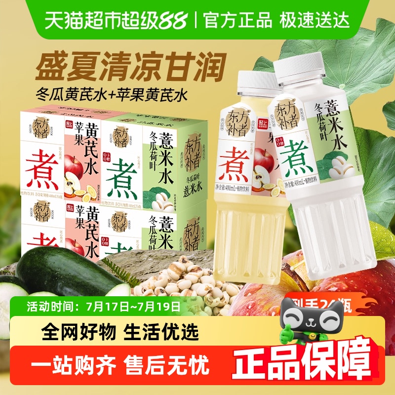 轻上黄芪水薏米水组合官方正品