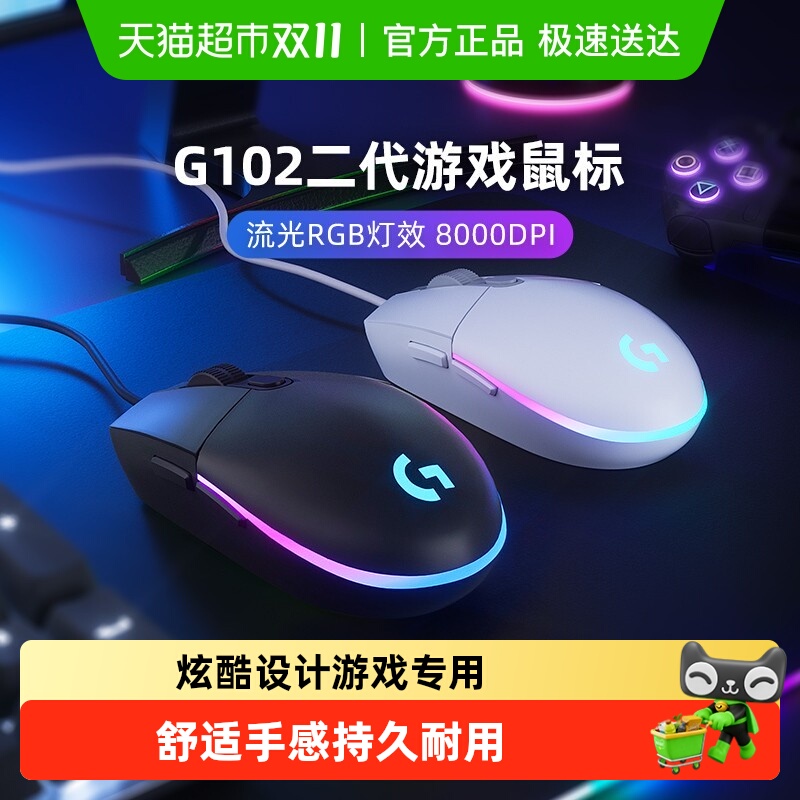 罗技G102二代有线游戏鼠标