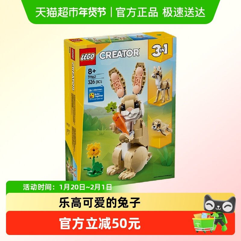 乐高可爱的兔子31162儿童拼搭积木玩具【6仓正品行货】,玩具/童车/益智/积木/模型,普通塑料积木,淘宝优惠券,粉丝福利购,淘宝优惠卷