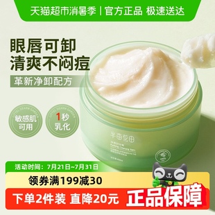半畝花田卸妝膏女眼唇卸妝油臉部易乳化溫和深層清潔卸妝乳合一