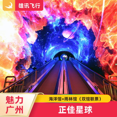正佳海洋馆+雨林馆
