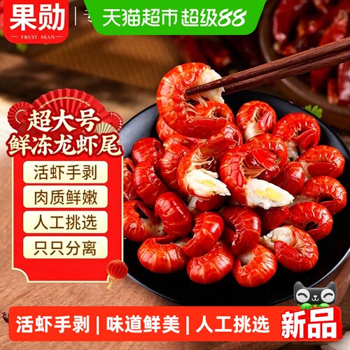 果勋超大号麻辣小龙虾尾新鲜