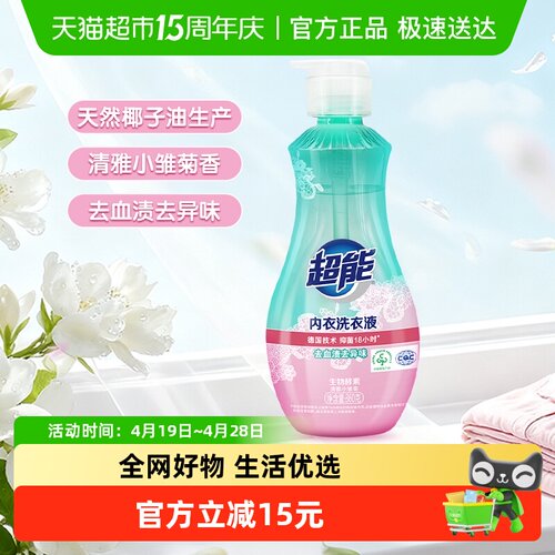 超能内衣洗衣液温和去血渍