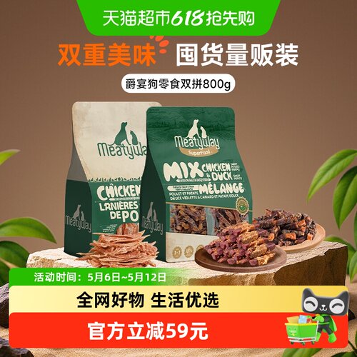Meatyway爵宴狗零食鸡肉干